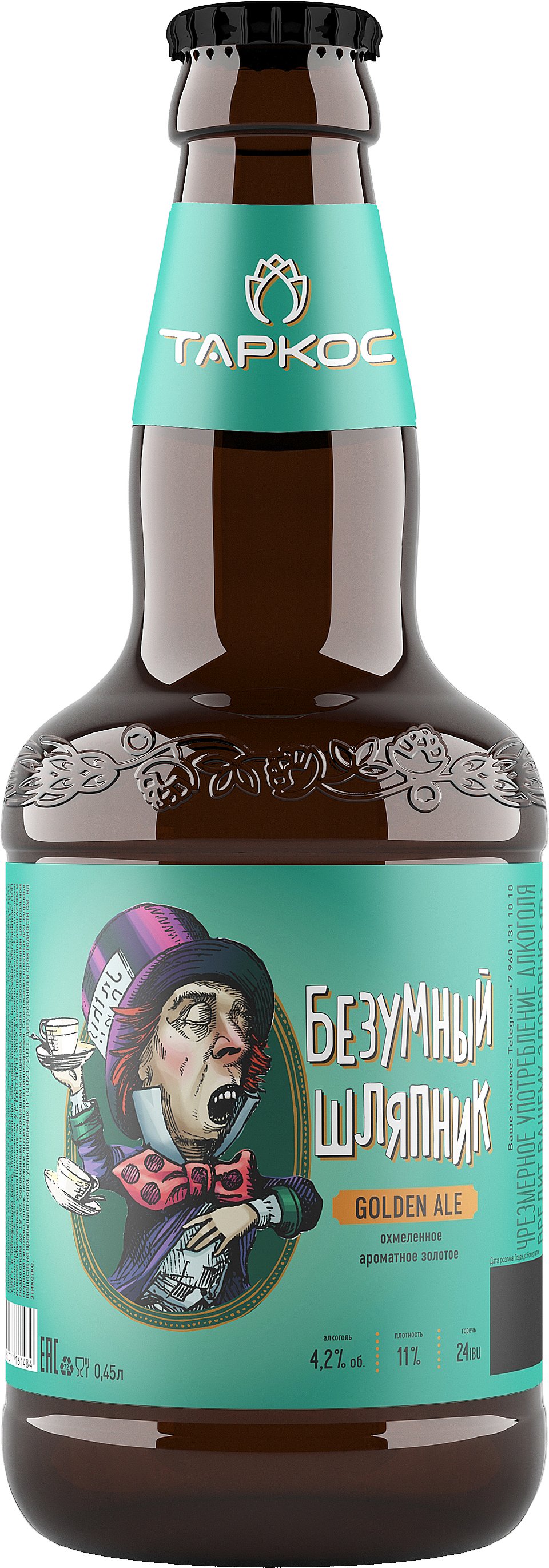 Безумный Шляпник - золотой эль