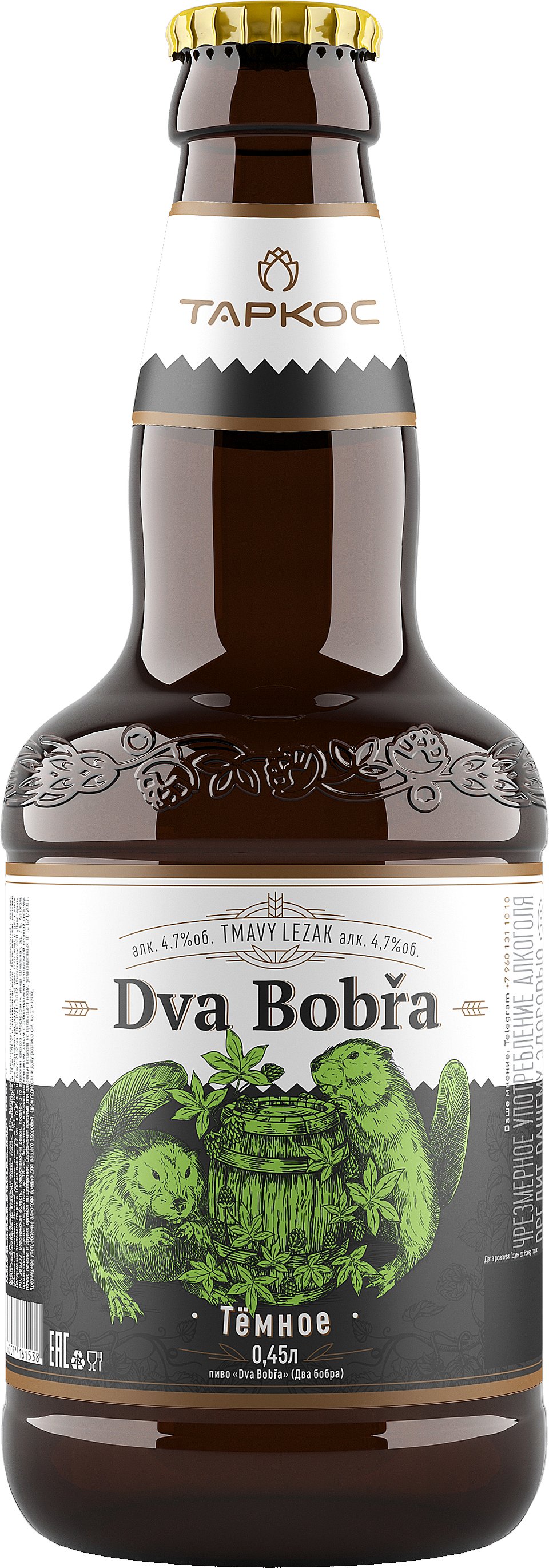 Dva Bobra Темное - чешский темный лагер
