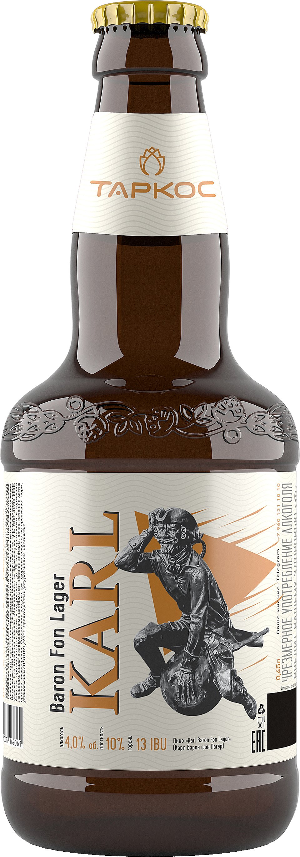 Karl Baron Fon Lager - легкий лагер