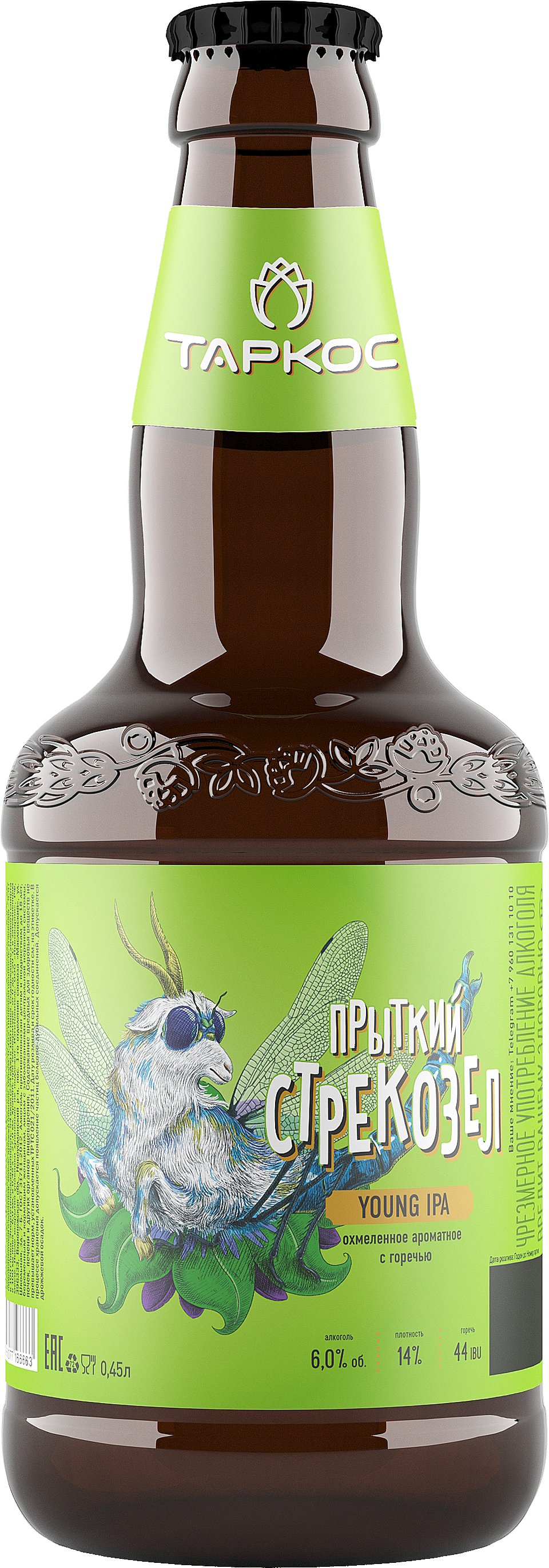 Прыткий Стрекозел - young ipa