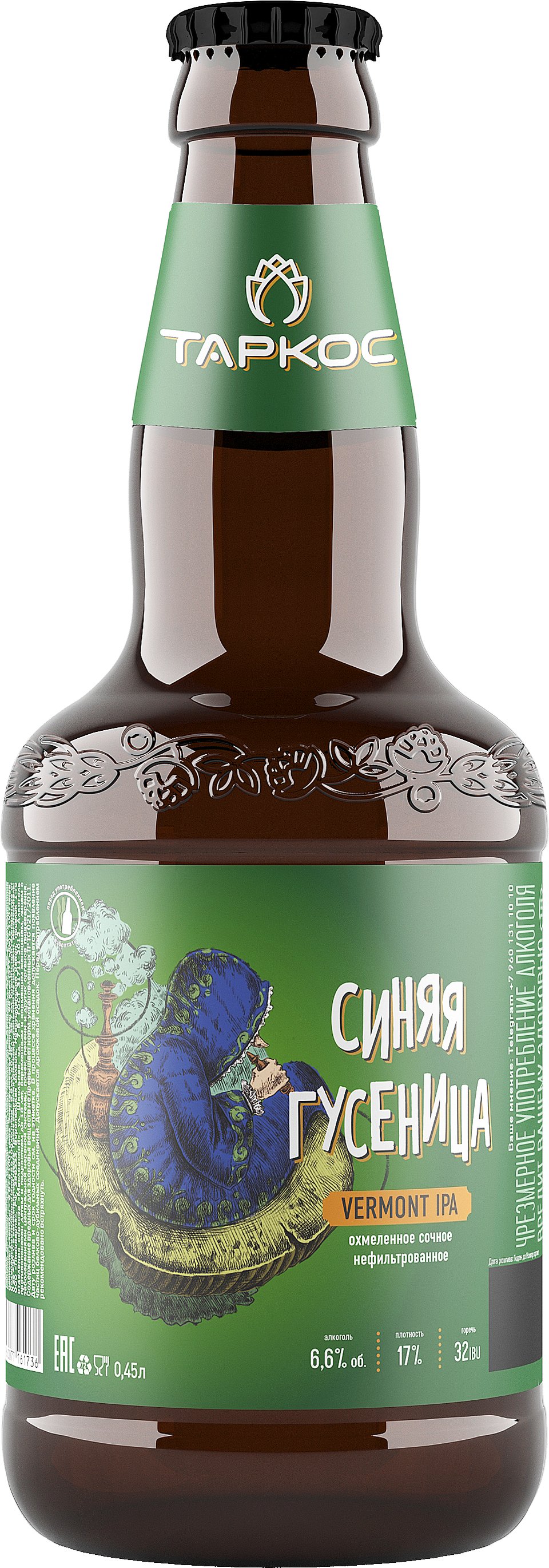 Синяя Гусеница - вермонт ipa